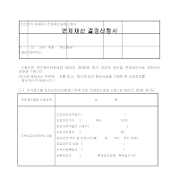 면제재산결정신청서 (개인회생) 면제재산결정신청서 (개인회생)